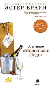 Агентство «Маленькая Леди»