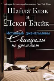 Шелли Брэдли - Скандалы не дремлют