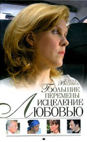 Елена Веснина - Большие перемены